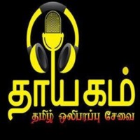 thayagam-tamil-radio — live Tamil radio from India